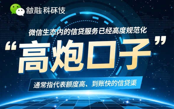 微信高炮口子软件有哪些，微信借钱软件怎么申请