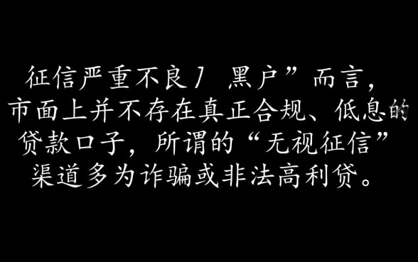 征信黑户可以贷款的口子有哪些，2026黑户必下款口子是真的吗