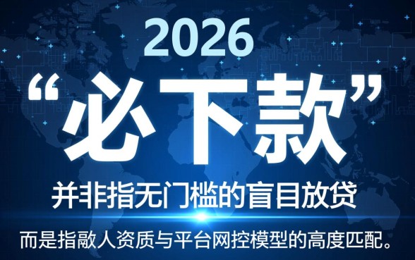2026借款app必下款口子有哪些？哪个容易通过？