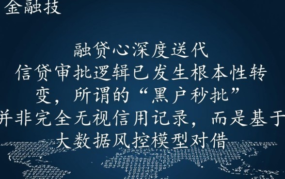 2026黑花了秒批的借款口子是真的吗，黑户秒批口子怎么申请？