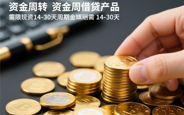 14-30天app借款口子有哪些，哪个容易下款秒通过？