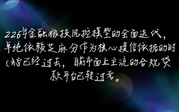 不看芝麻分的网贷口子有哪些？2026最新容易下款吗