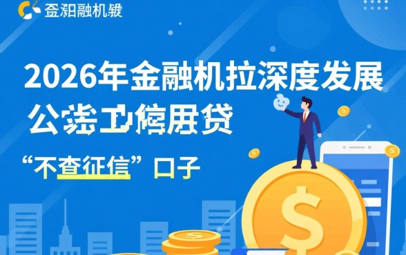 不查征信公积金贷款口子秒下，哪里有不用征信的贷款？