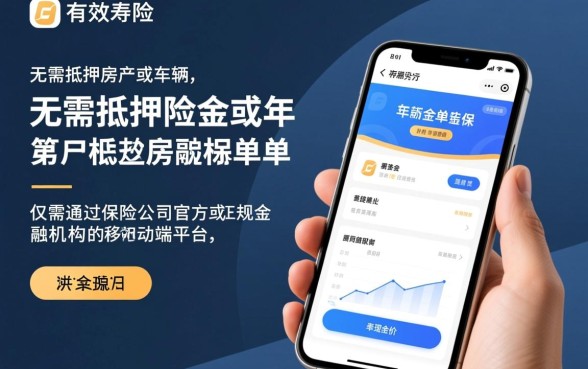 保单贷款app快速下款的口子