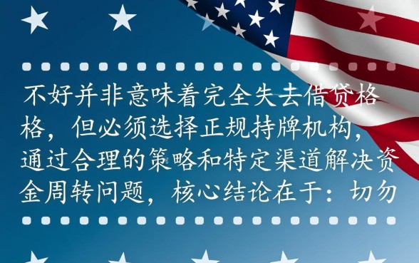 征信不好也能下的网黑口子分享是真的吗，不用查征信怎么借？
