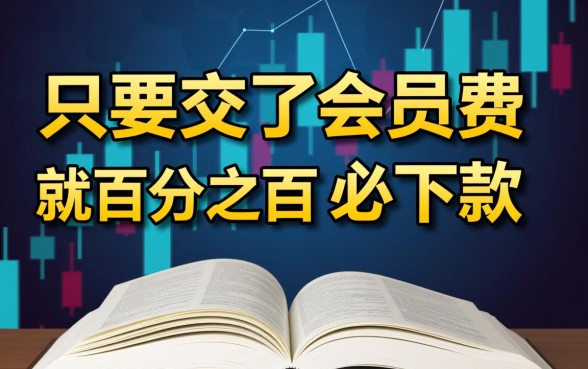 有哪个口子是交会员费必下款的，交会员费必下款靠谱吗