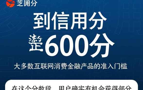 芝麻分600以上能下款的口子有哪些，怎么申请容易过？