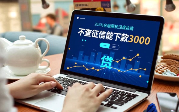 不查征信能下款3000的口子有哪些，不查征信贷款怎么申请