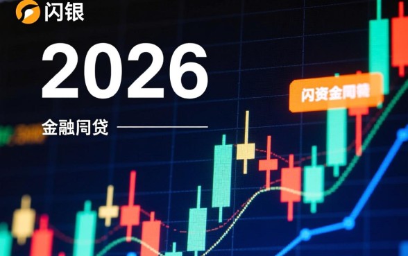 有没有跟闪银一样好下款的口子，2026容易通过的平台有哪些