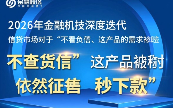 不看负债不查征信秒下款的口子是真的吗，2026黑户贷款有哪些