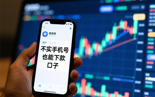 不用实名手机号也能下款的口子有哪些，2026急需用钱怎么申请？