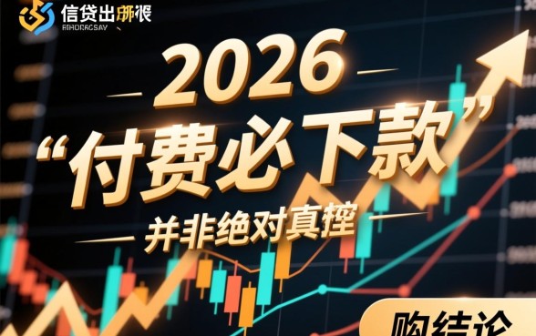 买会员必下款的口子2026年有哪些，真的能下款吗