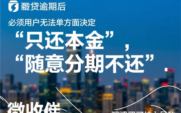 微粒贷逾期可以分期不还吗，逾期后怎么申请停息挂账