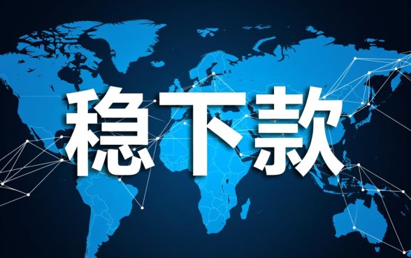 2026稳下款的网贷口子有哪些，哪个容易通过必下款？