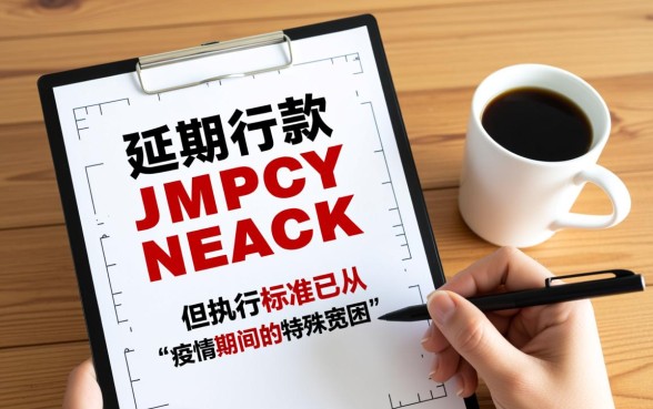 房贷延期还款规则变化大吗，最新政策怎么申请？