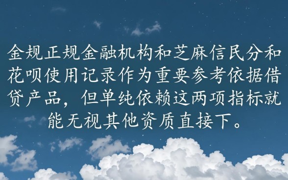 审核芝麻分花呗就能下款吗，2026最新不看征信口子有哪些