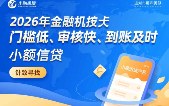 类似现金巴士易下款简单口子有哪些？2026靠谱小额贷款怎么申请？