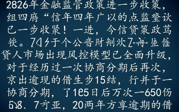 二次协商分期后再次逾期怎么办，后果到底有多严重？