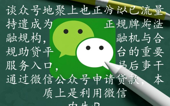 通过微信公众号下款的网贷口子有哪些，哪个是正规靠谱的？