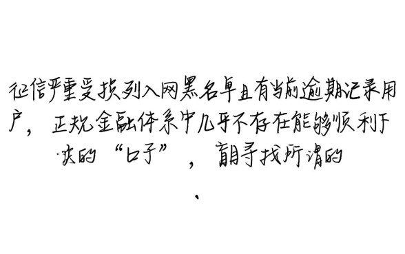 网黑有逾期能下的口子，网黑逾期哪里能借到钱