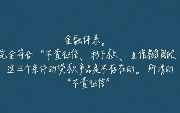 有时间长不查征信的秒下口子吗，2026不查征信秒下款有哪些？