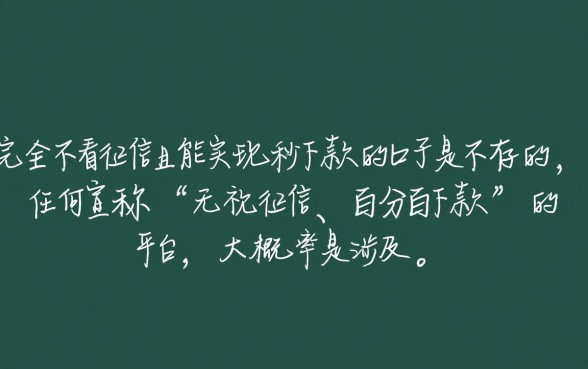 有什么秒下款的口子不看征信急，2026最新不看征信秒下款口子有哪些