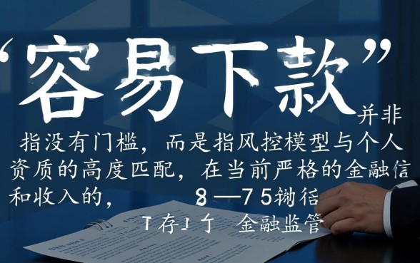 现在有没有比较容易下款的口子，哪个平台容易通过不查征信？