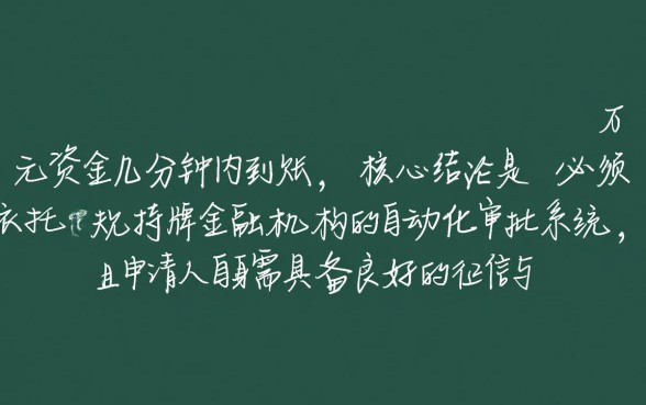 20000最新贷款秒下的口子有哪些？哪里能借到20000秒下款？