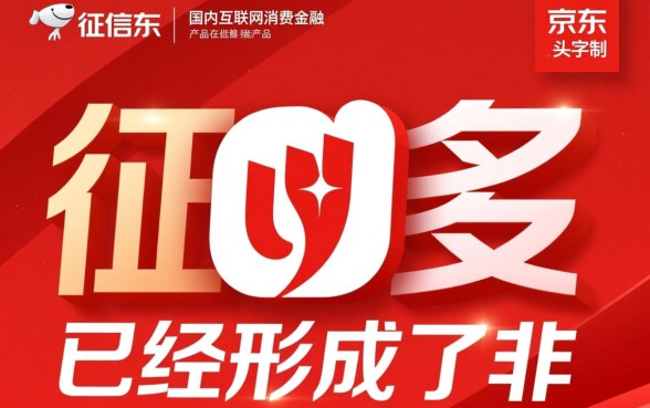 京东白条逾期一定上征信吗