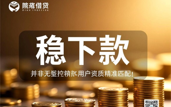 都是稳下款的口子你还犹豫什么，2026容易下款的网贷口子有哪些