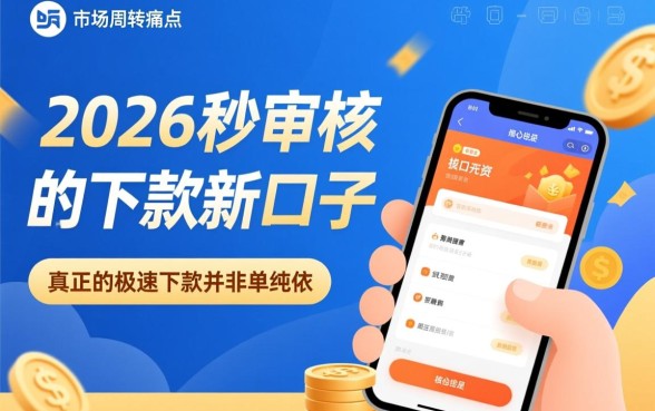 2026秒审核秒下款的新口子
