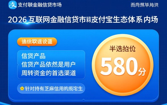 芝麻分580必下的口子支付宝，芝麻分580怎么借？