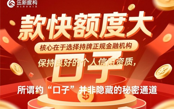 网贷比较快下款度比较大的口子有哪些？容易下款吗？