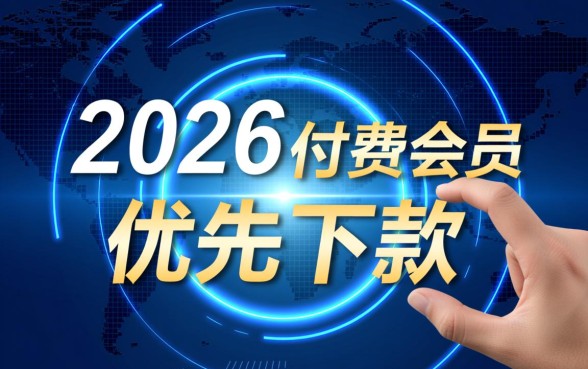 2026买会员就能下款的口子是真的吗，靠谱吗
