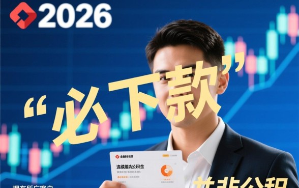 2026年公积金必下款的口子有哪些？公积金贷款怎么申请容易下款？