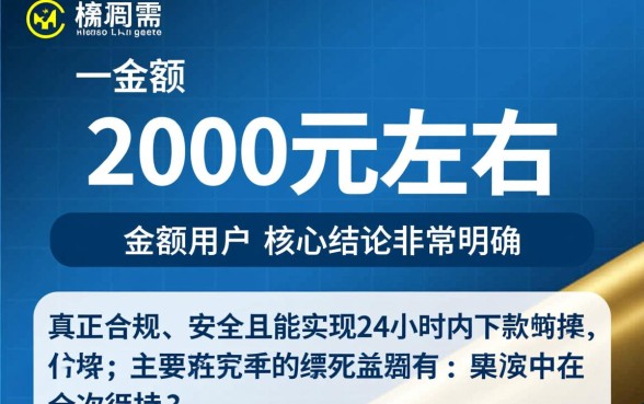 24小时秒下款2000的口子有哪些？急需2000怎么申请？