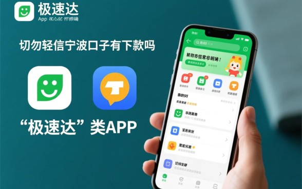 极速达app宁波口子有下款吗，极速达app容易通过吗