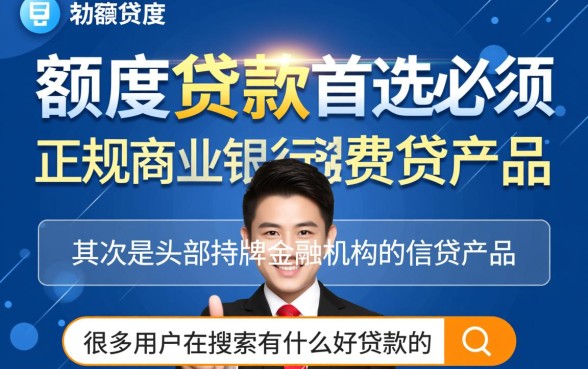 有什么好贷款的口子额度大，哪里申请容易下款？