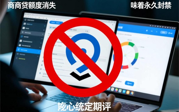 网商贷额度突然消失了会再有吗，被风控了怎么恢复