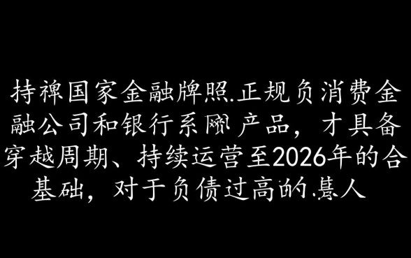 负债太高哪个网贷能过2026，2026高负债下款口子有哪些