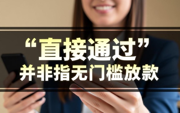 直接通过的小额贷款口子有哪些，容易下款的贷款平台有哪些？