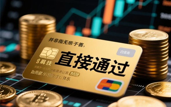 直接通过的小额贷款口子有哪些，不用审核秒批下款的有哪些