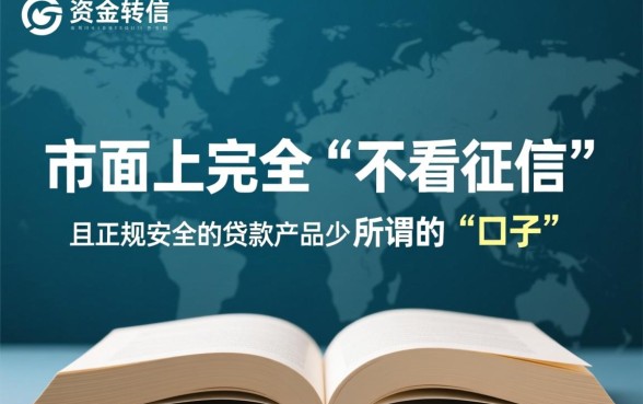 还有哪些口子可以下款不查征信，不查征信秒下款的口子有哪些