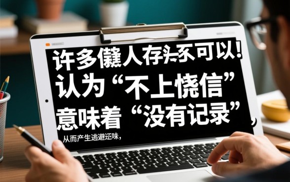 不走征信的借钱平台不还可以吗，会有什么严重后果？