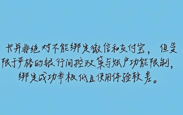 三类卡不能绑定微信和支付宝吗，三类卡怎么绑定微信支付？