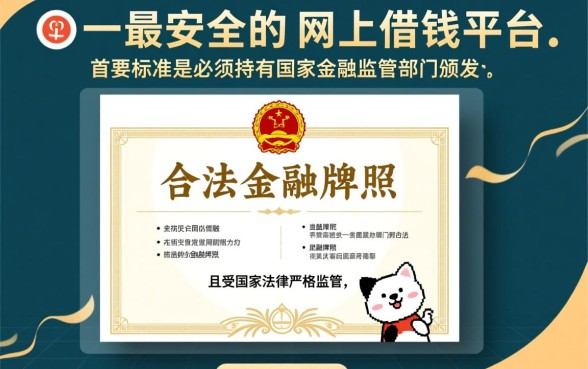 网上借钱平台哪个好哪个最正规？，2026正规口子安全吗？