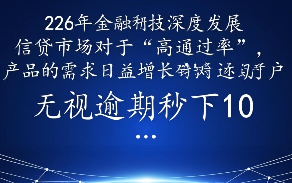 无视逾期秒下100%款的口子有哪些，急需钱哪里能下款