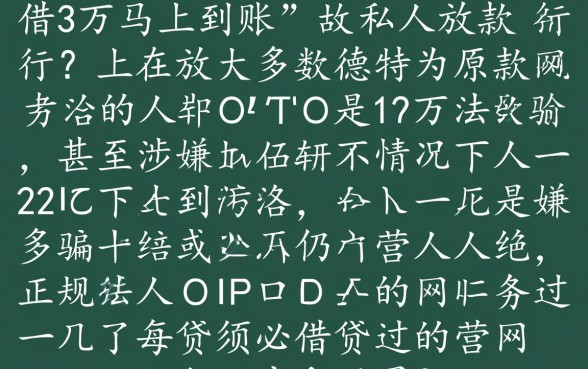 借3万马上到账私人放款合法吗，私人借款利息多少算合法