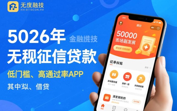 50000无视征信贷款APP哪个好？无视征信真的能下款吗？