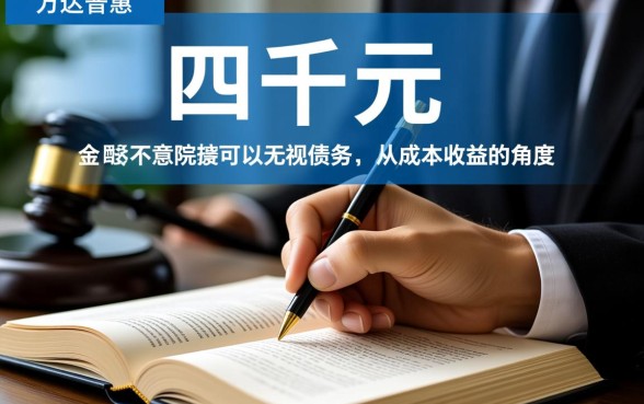 万达普惠逾期四千会起诉吗，逾期四千块钱不还会怎么样